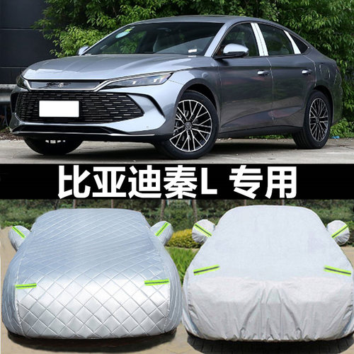 比亚迪秦L专用车衣车罩
