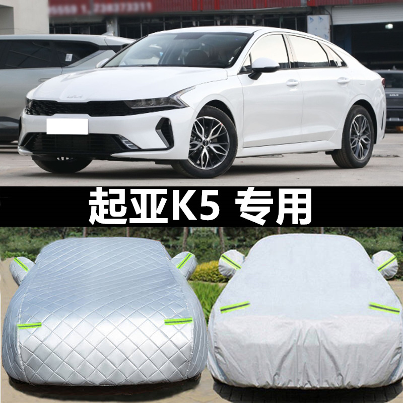 K5起亚专用全新悦达防雨尘盖布