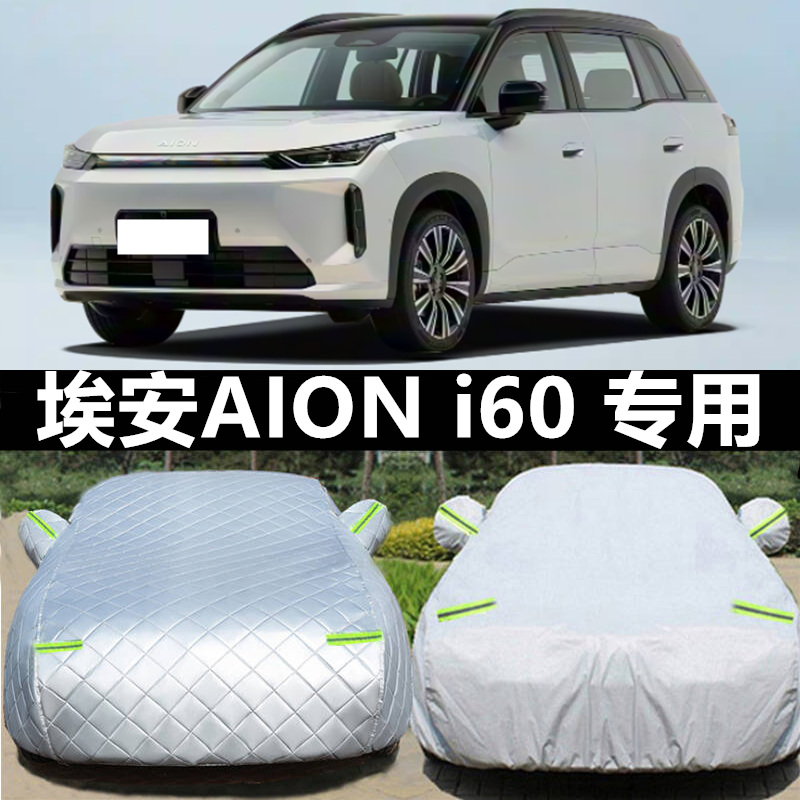 埃安车衣车罩防晒防雨防冰雹四季