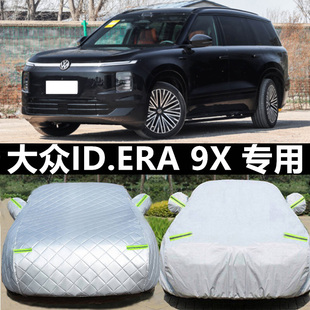 9X车衣车罩防晒防雨专用牛津布加厚遮阳隔热罩 适用于大众ID.ERA