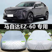 适用于马自达EZ 60车衣车罩防晒防雨汽车车套遮阳隔热四季 防尘罩