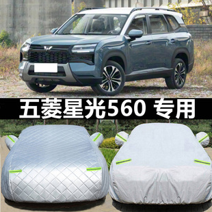 五菱星光560车衣车罩防雨防晒隔热遮阳防水SUV专用加厚牛津布车套