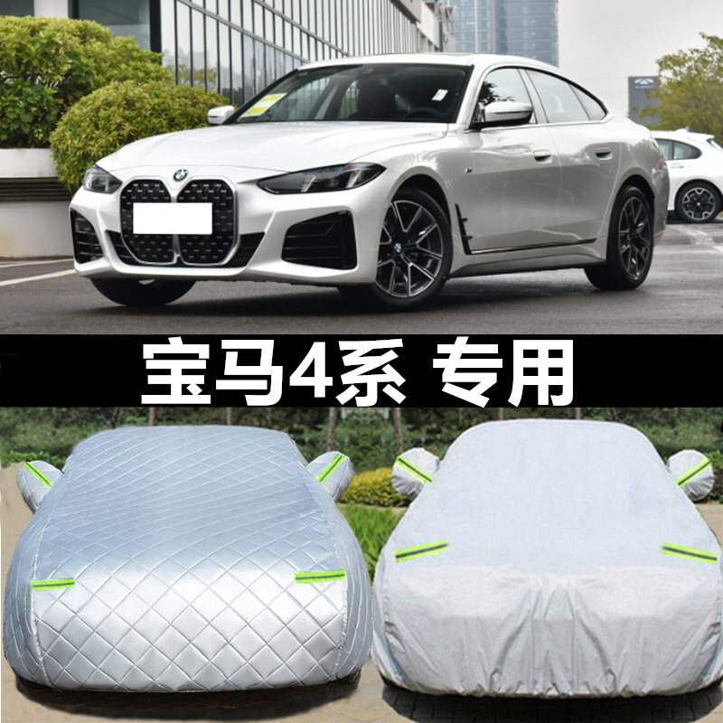 宝马425i/430i/440i加厚汽车车衣