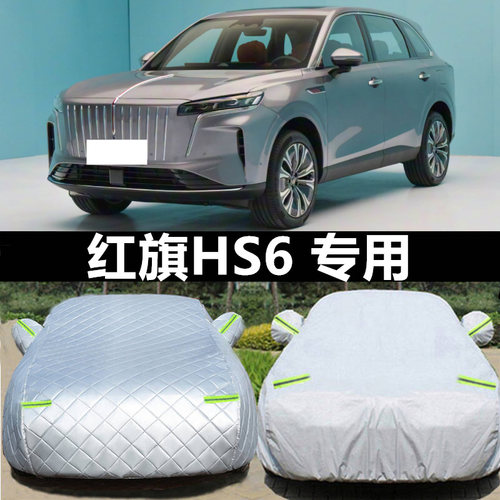 红旗车衣车罩防晒防雨防冰雹四季
