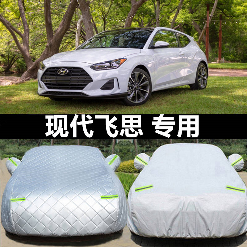 现代雅尊防晒防雨隔热车衣车罩