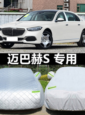 适用于迈巴赫S480s450奔驰s560 s600 s680车衣GLS480 600防水晒罩