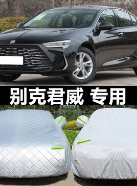 别克君越防晒隔热全新车衣车罩