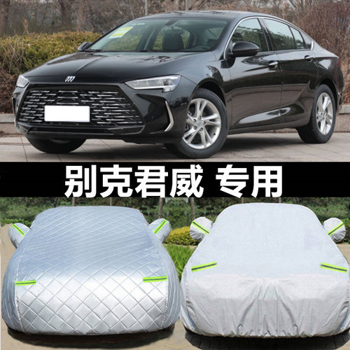 别克君越防晒隔热全新车衣车罩