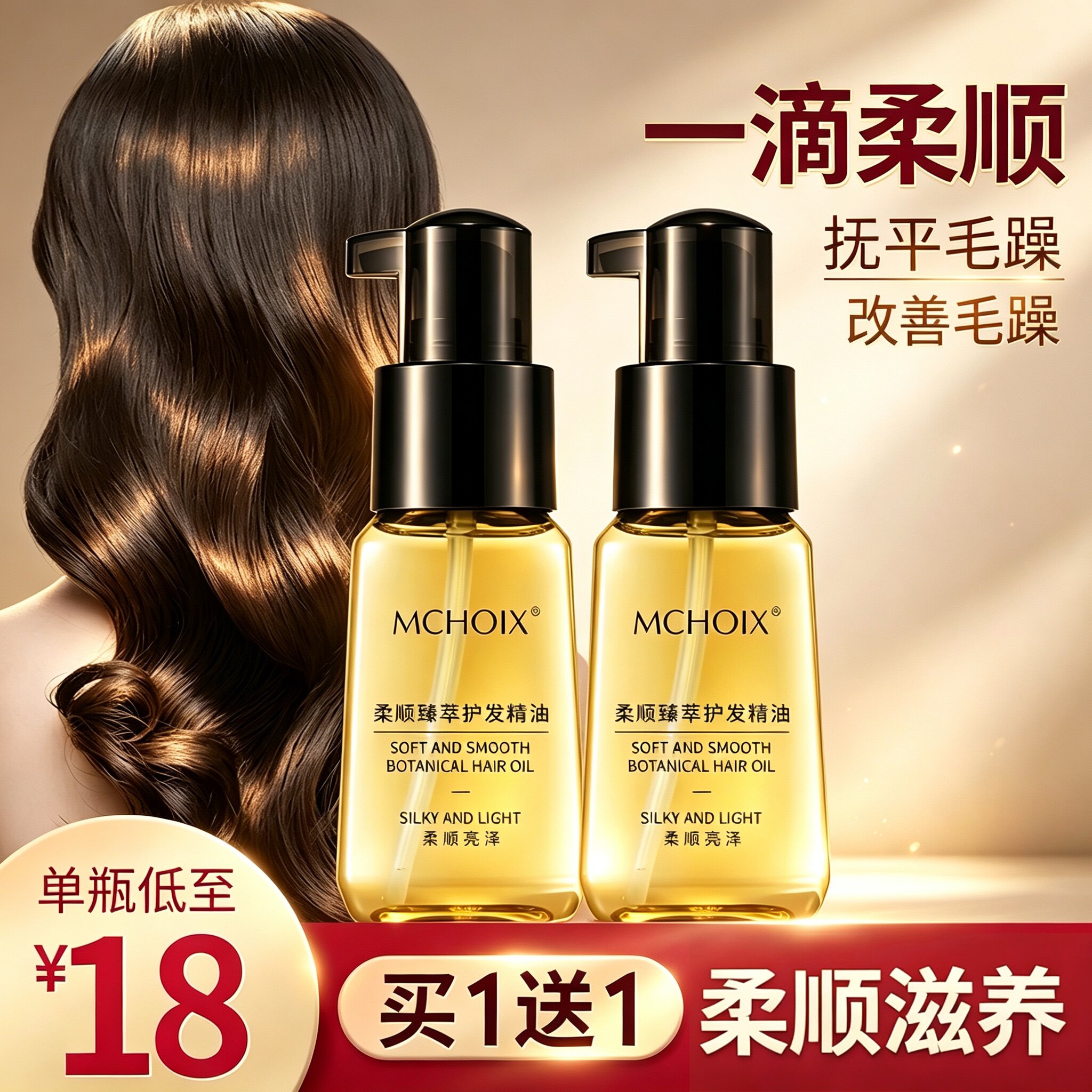 柔顺防毛躁摩洛哥护发精油图片