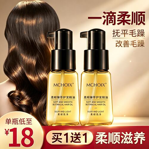 柔顺防毛躁摩洛哥护发精油