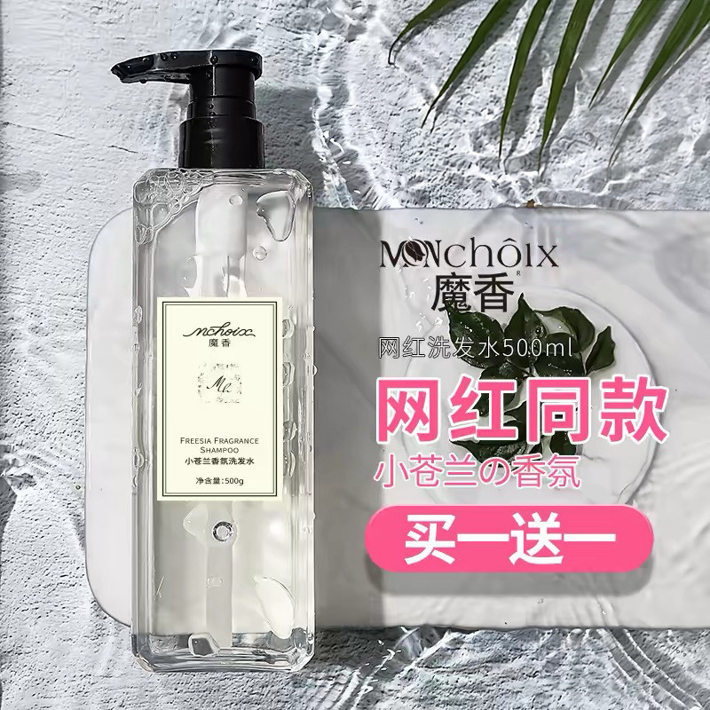 【热销爆款】洗发水持久留香图片
