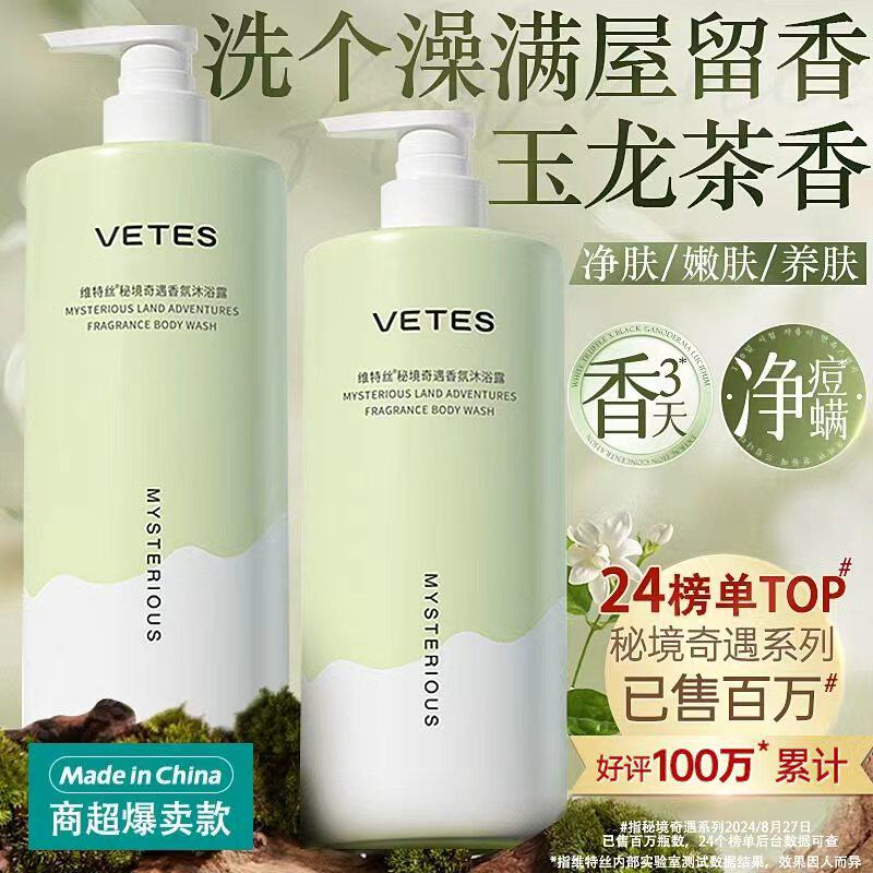 沐浴露持久留香72小时香水男女士通用乳液洗发水套装官方正品品牌