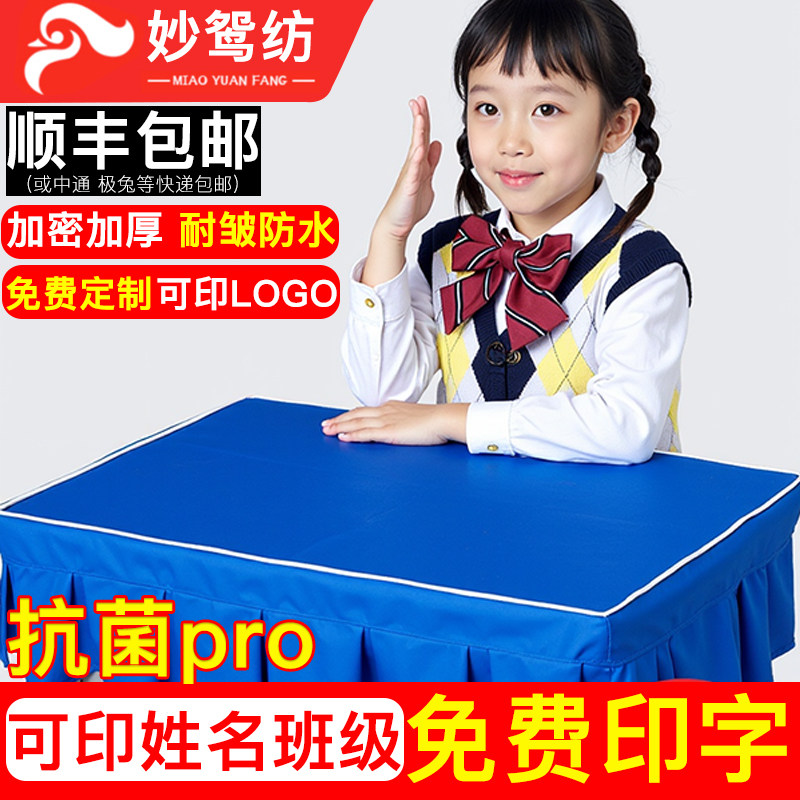 抗菌小学生桌布桌套桌罩课桌套蓝色课桌套罩垫学校学习桌教室专用,居家布艺,桌布,淘宝优惠券,粉丝福利购,淘宝优惠卷