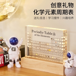 化学元素周期表学生摆件实用礼品创意生日礼物初中高中生男礼品盒