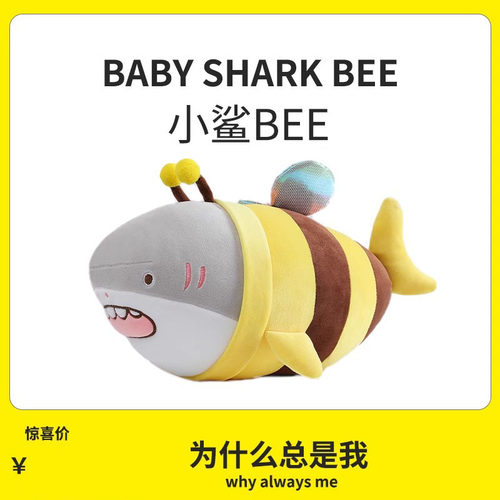 鲨bee玩偶公仔生日礼物男生女生送男朋友创意实用搞怪沙雕国庆节