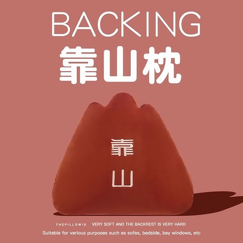 明星送礼同款~抱枕很软靠山很硬
