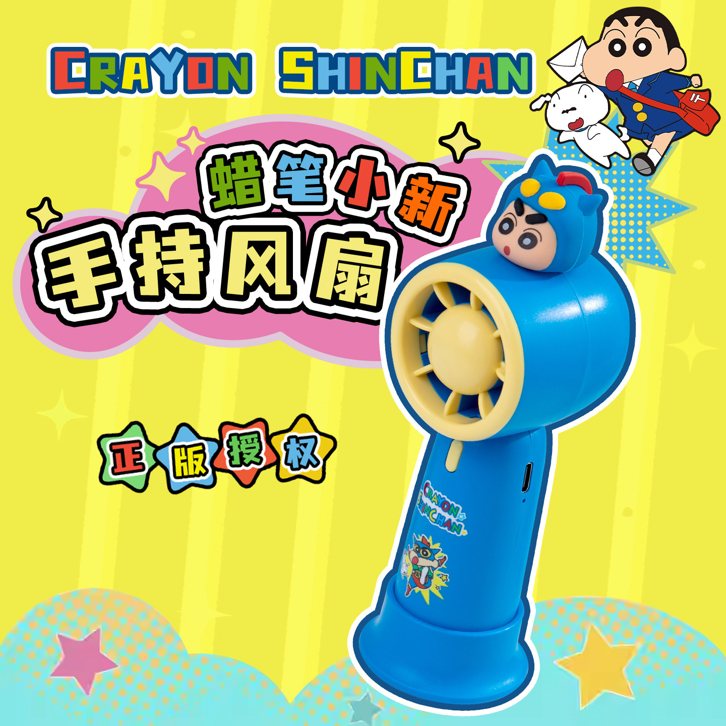 蜡笔小新系列手持风扇生日礼物女生闺蜜送女朋友实用可爱创意学生