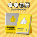 夸夸日历生日礼物女生实用闺蜜创意2026跨年新款 旦桌面 台历离职元