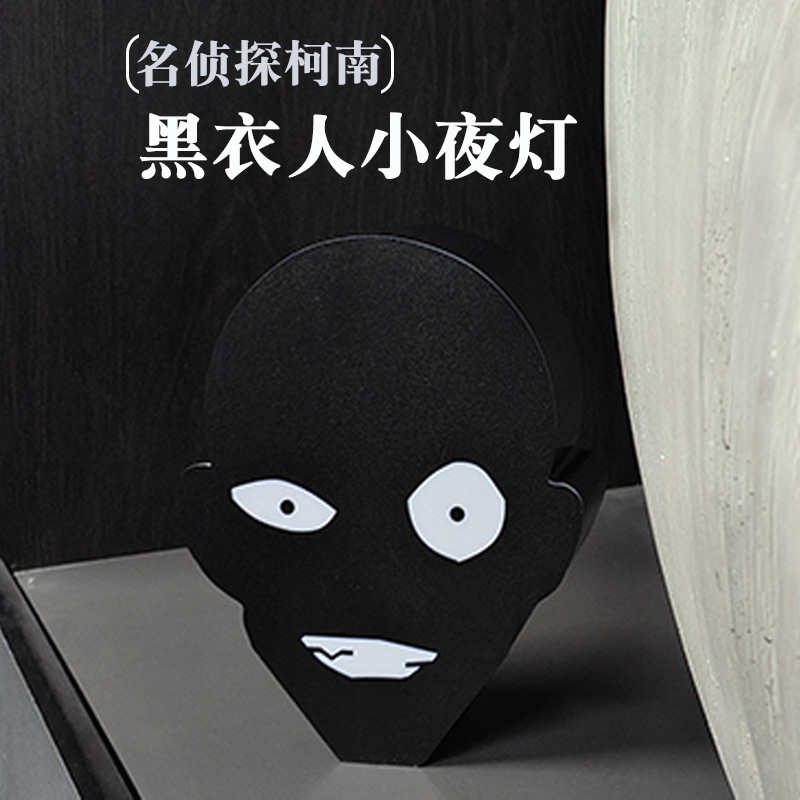 【黑衣人小夜灯】沙雕搞怪礼物