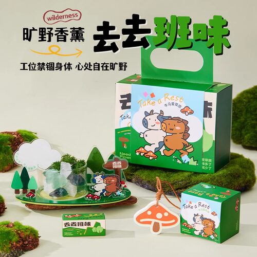 【去去班味】治愈系无火香薰礼盒
