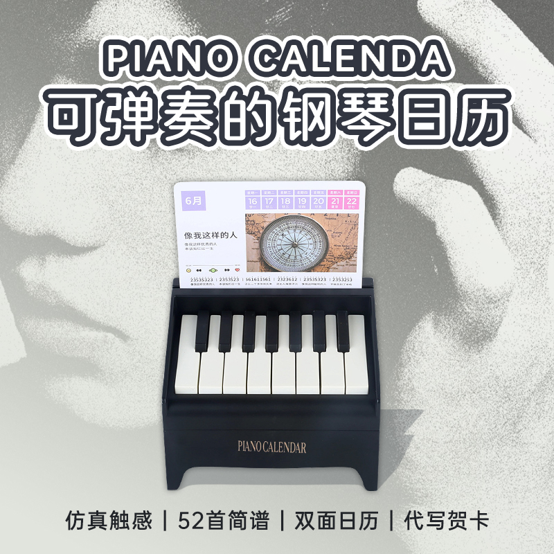 蓝牙钢琴台历手摇创意生日礼物女