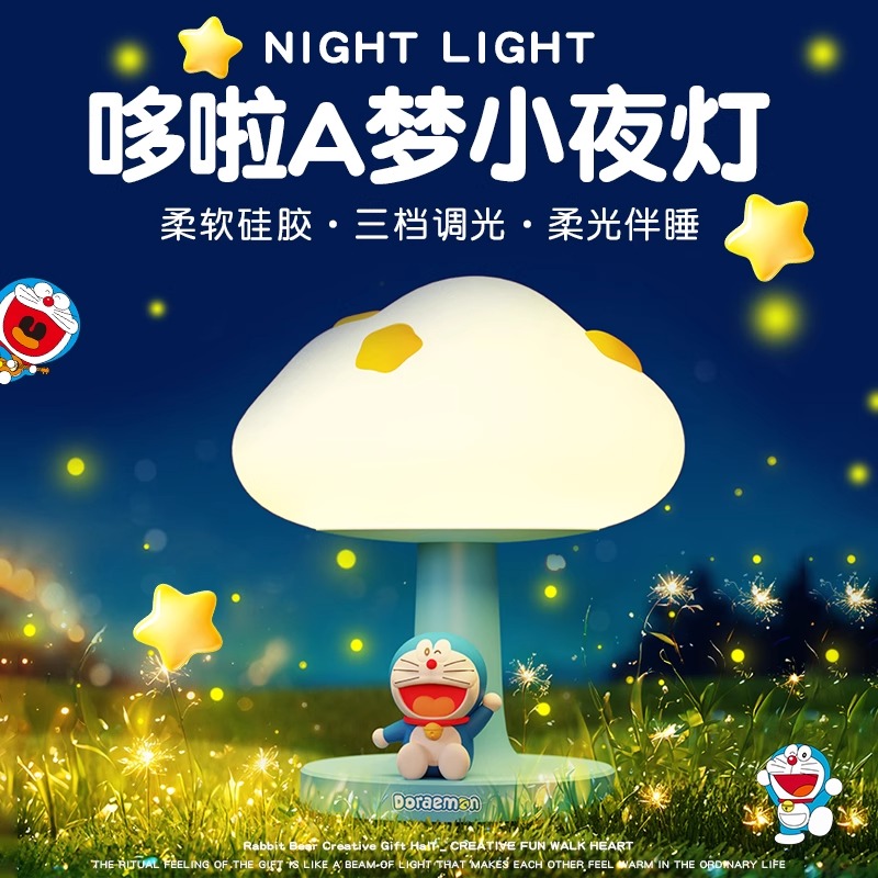 【哆啦A梦小夜灯】实用创意礼物