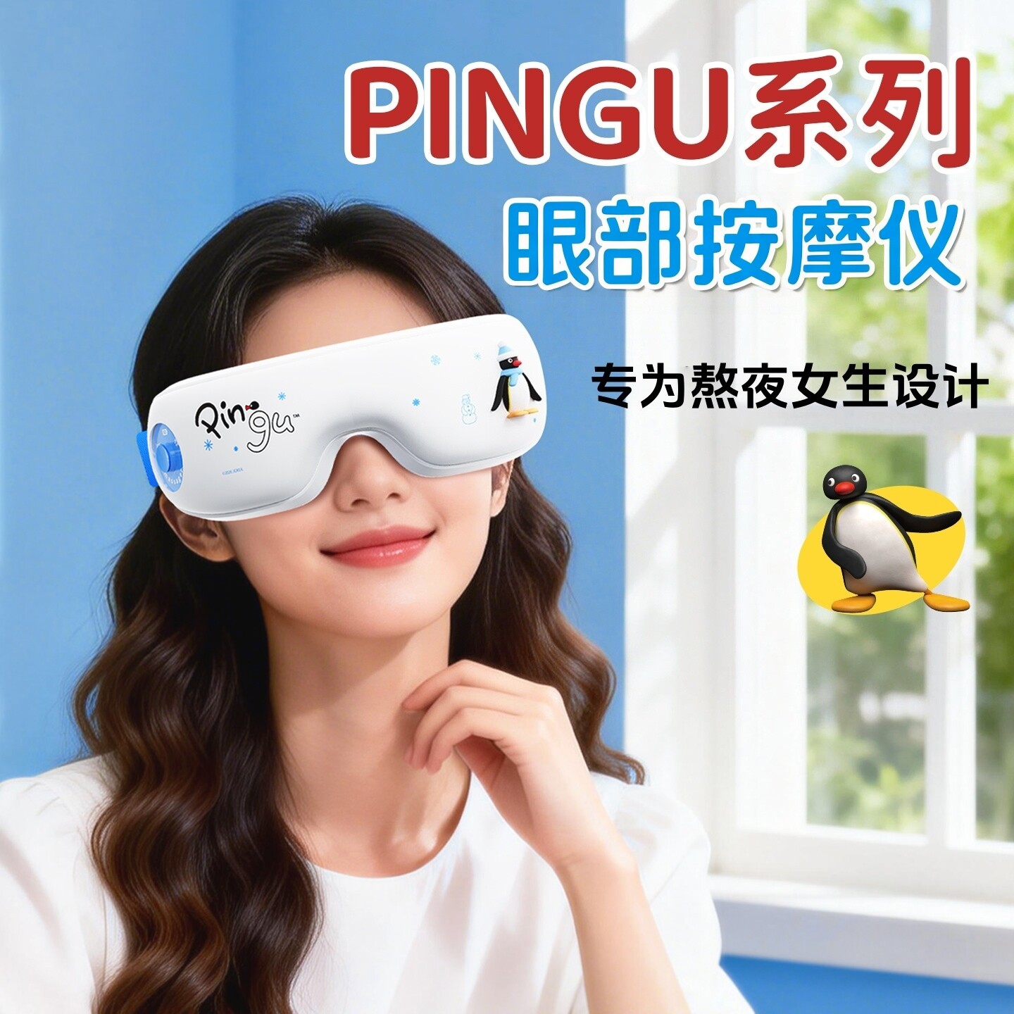 PINGU眼部按摩仪生日礼物女生闺蜜送老婆女朋友实用高级感母亲节