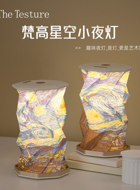 梵高星空小夜灯~送女生创意礼物