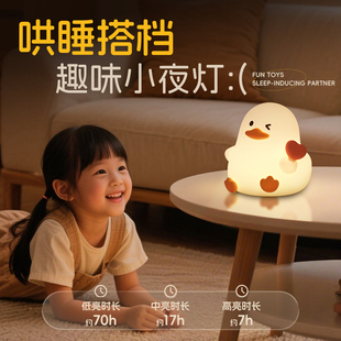 创意小鸭硅胶拍拍夜灯儿童生日礼物女可爱实用有趣男女孩创意礼品