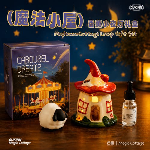 【解压治愈礼物】香薰小夜灯摆件