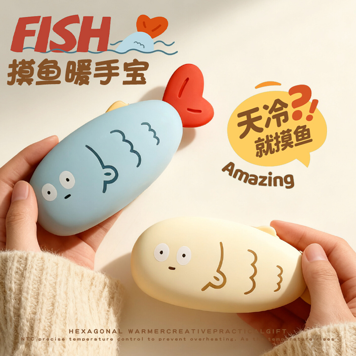 【天冷就摸鱼】充电宝手握式礼物