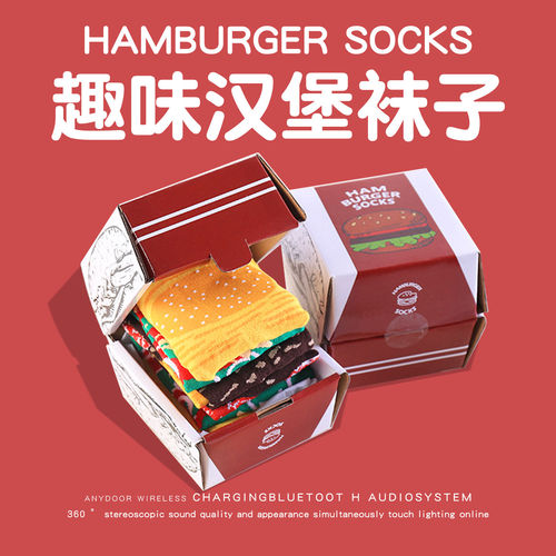 【趣味汉堡袜子】抽象搞怪礼物