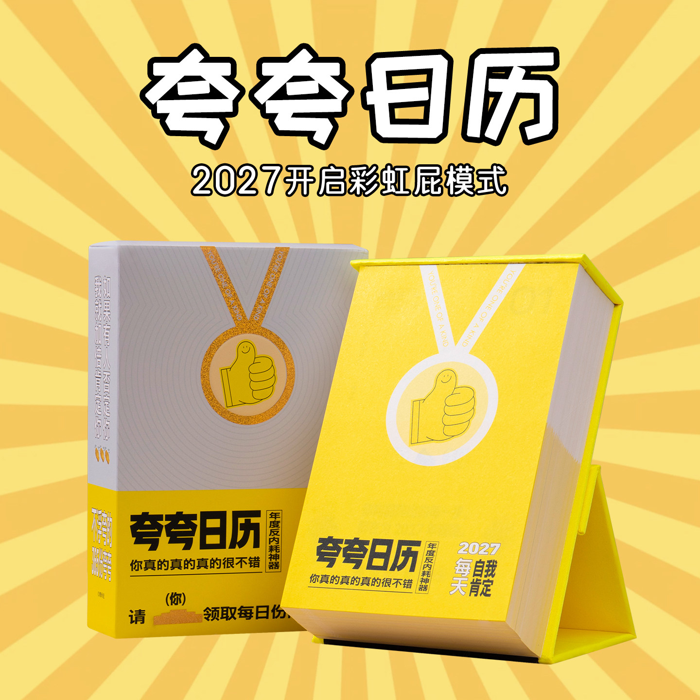 【365句彩虹屁】夸夸日历礼物女图片