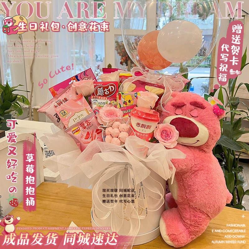 六一儿童节创意零食花束成品抱抱桶生日鲜花速递全国同城配送花店