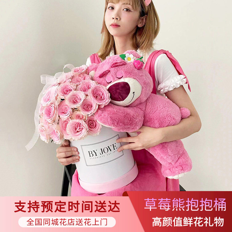 草莓熊抱抱桶玫瑰送女友花
