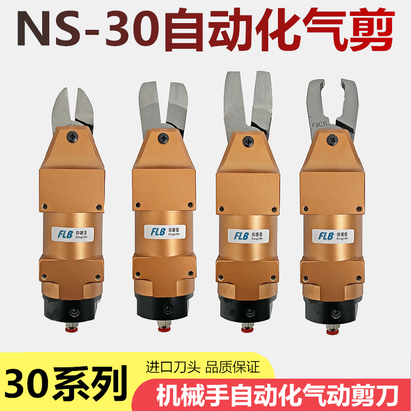 机械手气动剪刀自动化