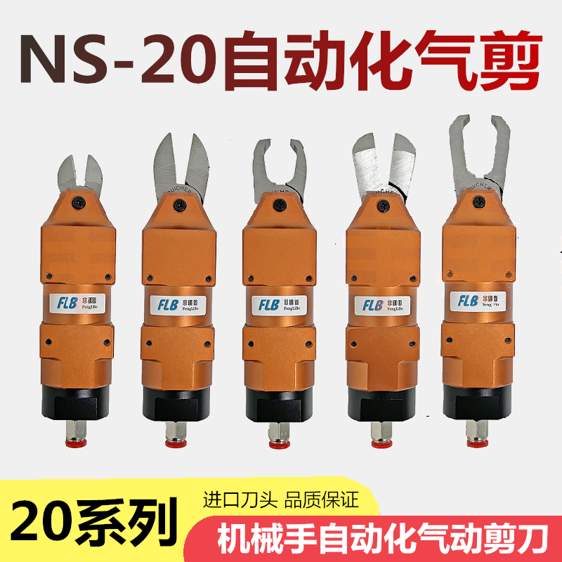 丰利保自动化气动剪刀型号齐全