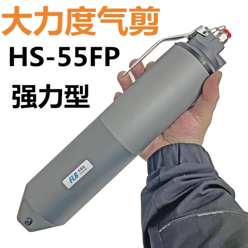 大水口强力增压式气动钳HS-55FP