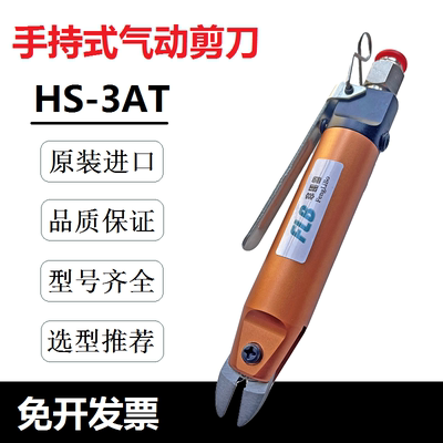 HS-3A 气动剪刀 小巧迷你型气动剪钳配S20 S20.1刀头 电子脚剪切