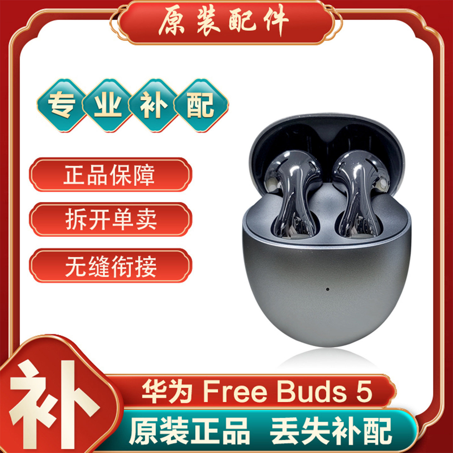 Huawei/华为 FreeBuds5蓝牙耳机单只左耳右耳充电仓