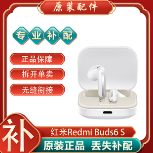 小米红米RedmiBuds6S蓝牙耳机补单只左右耳充电仓盒丢失补配件耳