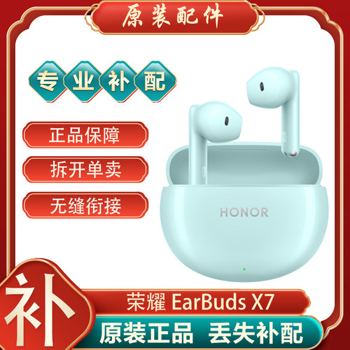 补配件X7荣耀充电仓单只