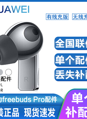 Huawei/华为FreeBudsPro蓝牙耳机左耳右耳单耳充电盒充电仓补配件