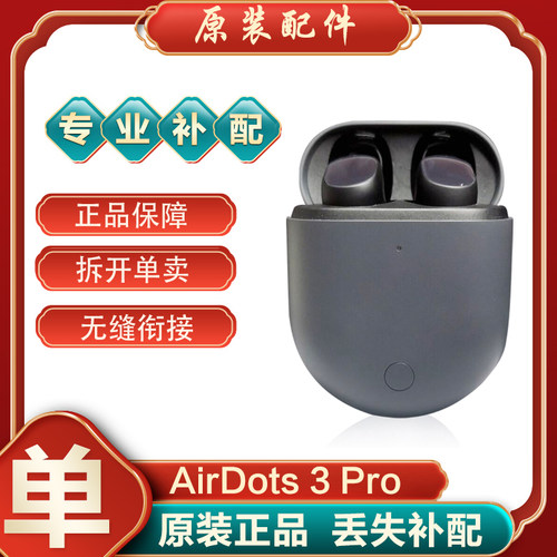 红米蓝牙耳机Airdots3Pro单只补