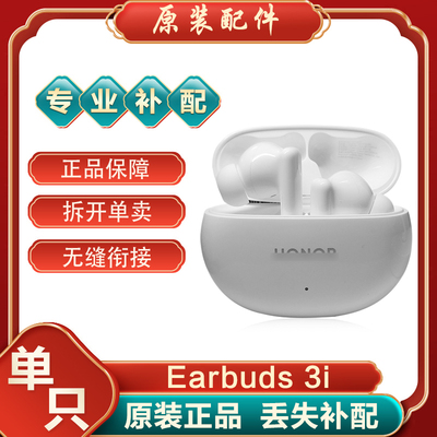 荣耀耳机Earbuds3i补配件右耳仓