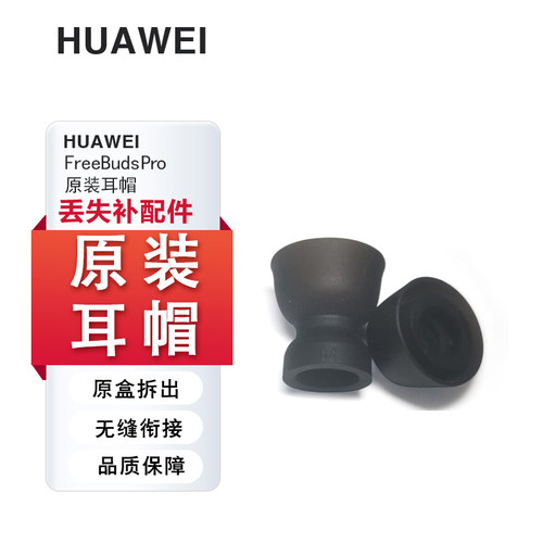 华为freebudsPro原装耳帽硅胶