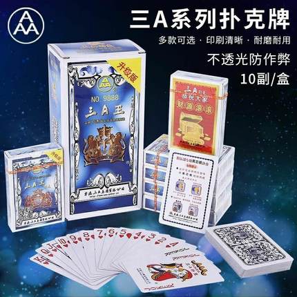 3A王扑克牌整箱纸牌扑克创意德州纸牌正品包邮三AAA9888扑克纸牌