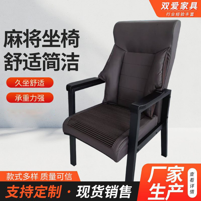 麻将椅棋牌室专用久坐舒适椅子高靠背自动麻将机办公椅会议室凳