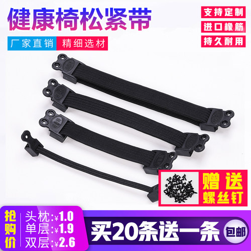 通用健康椅松紧带橡皮筋