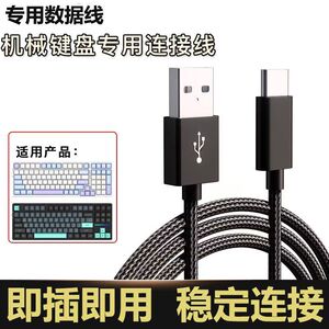 适用机械键盘前行者数据线typec接口艾石头fe87/fe104狼蛛键盘腹灵连接线usb线雷蛇无线键盘编织充电线快充